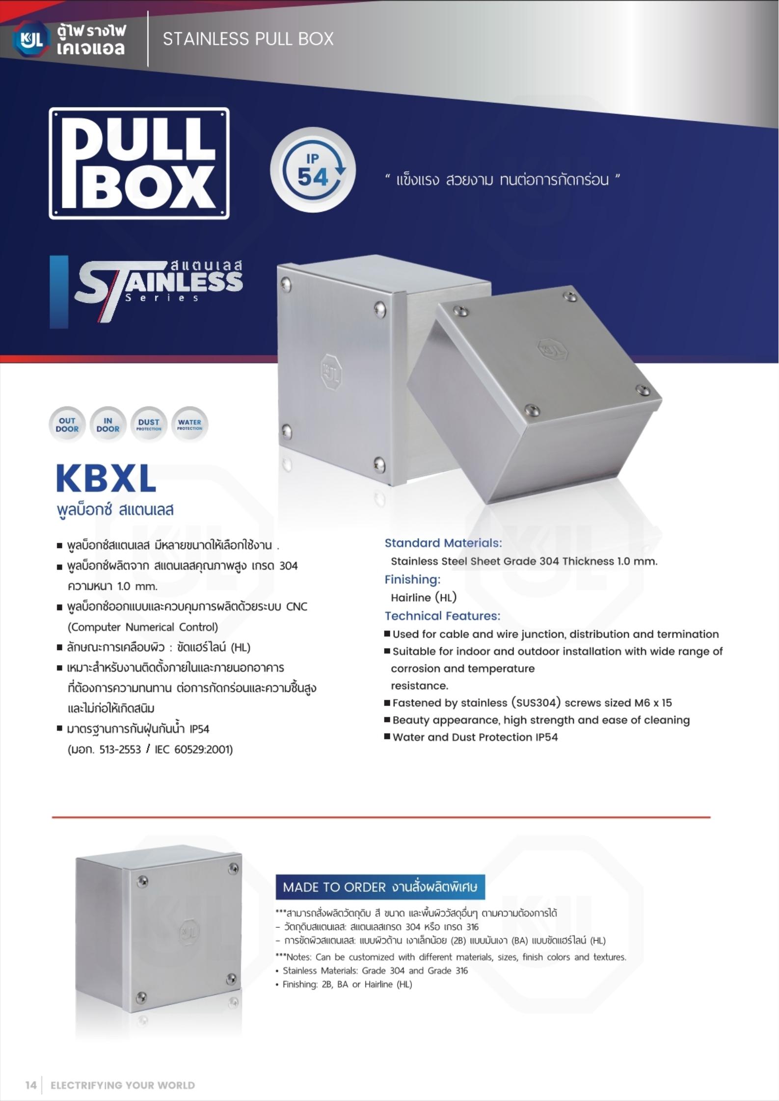  KJL-KBXL-พูลบ็อกซ์-สแตนเลส-PULLBOX-STAINLESS-STEEL-specification.jpg